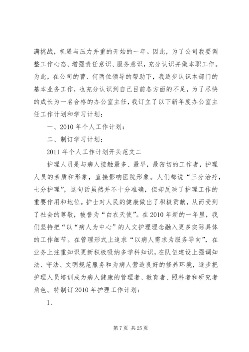 篇一：工作计划开头.docx