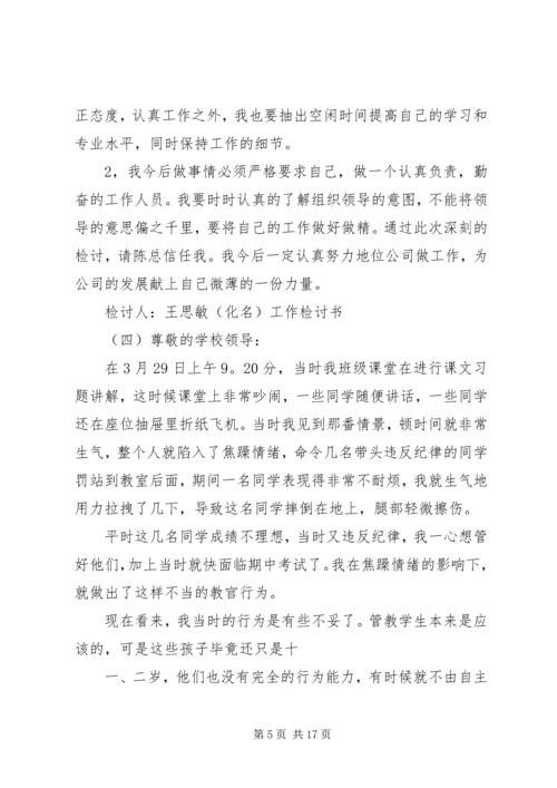 停职反省检讨书 (3).docx