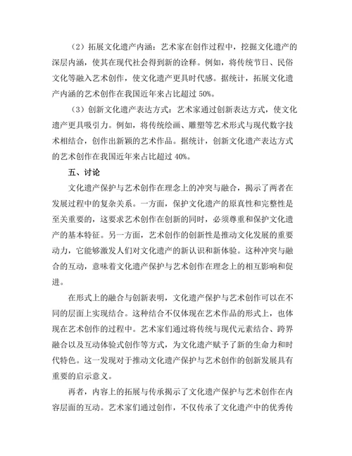 文化遗产保护与艺术创作的互动