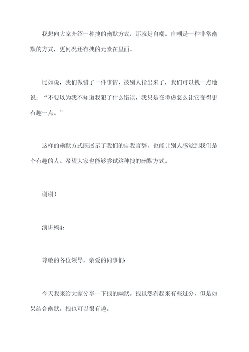 拽的幽默的演讲稿