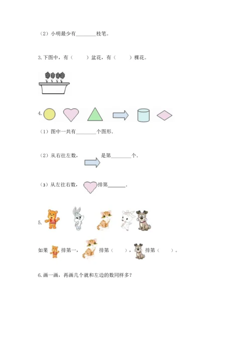 北师大版一年级上册数学期中测试卷附答案（黄金题型）.docx