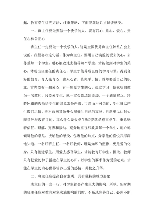 关于班主任培训心得体会范文五篇 (2).docx