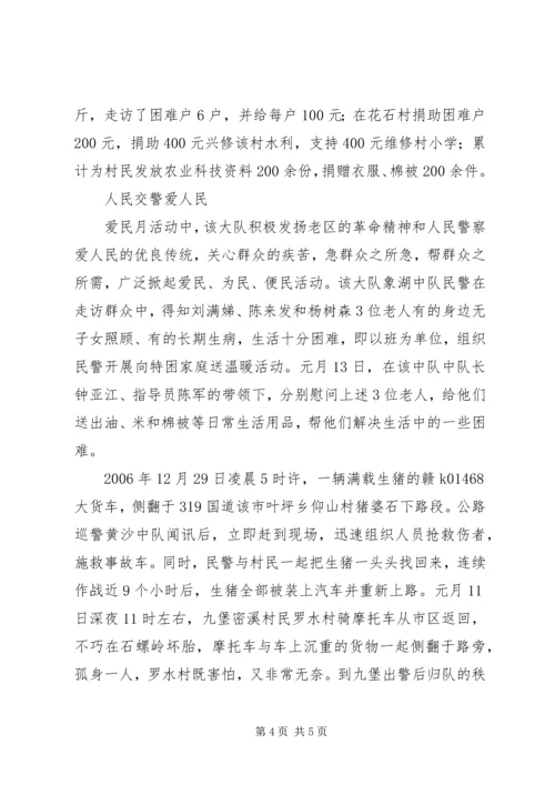 交警大队爱民月活动总结.docx