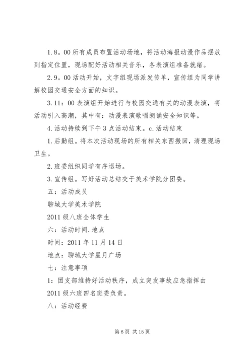 活动计划书格式 (2).docx