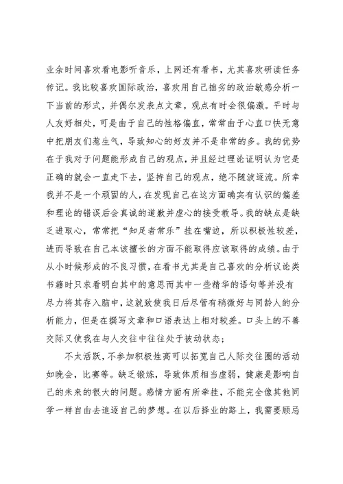 大学生职业生涯规划书模板1000字(共26页)
