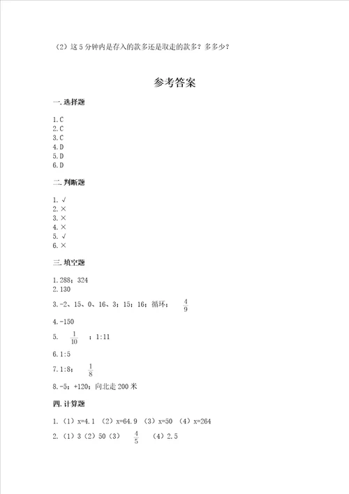 小学六年级下册数学期末测试卷及答案必刷