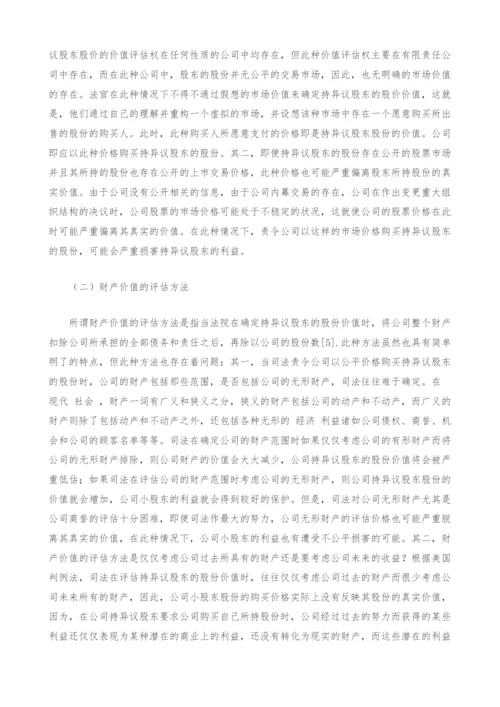 股东股份价值评估权研究.docx