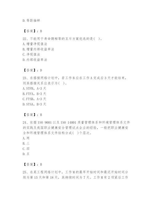 2024年设备监理师之质量投资进度控制题库（培优b卷）.docx