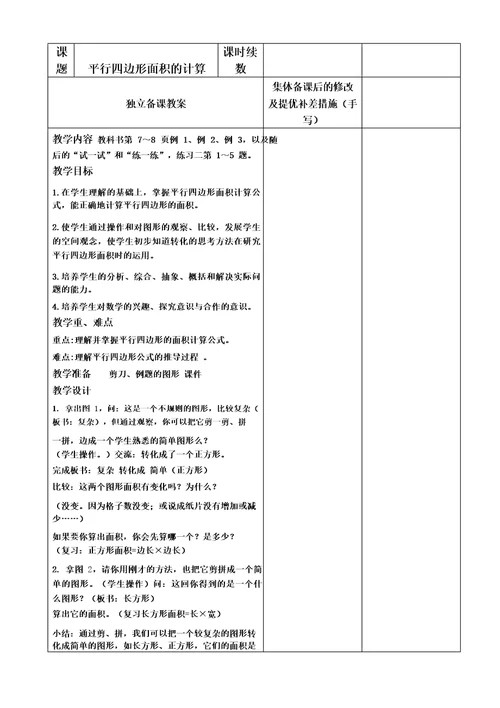 苏教版五年级上册第二单元数学教学设计讲解