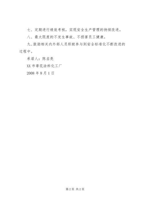 企业负责人安全责任书 (5).docx