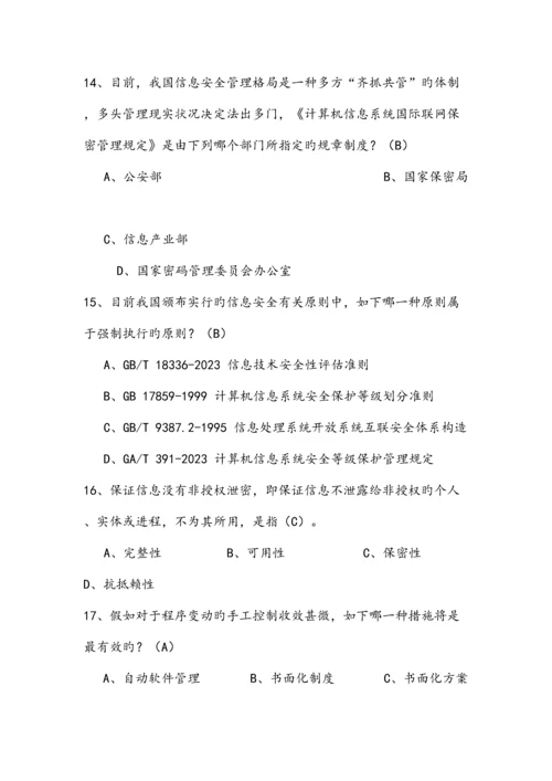 2023年计算机网络安全知识考试题库和答案大全.docx