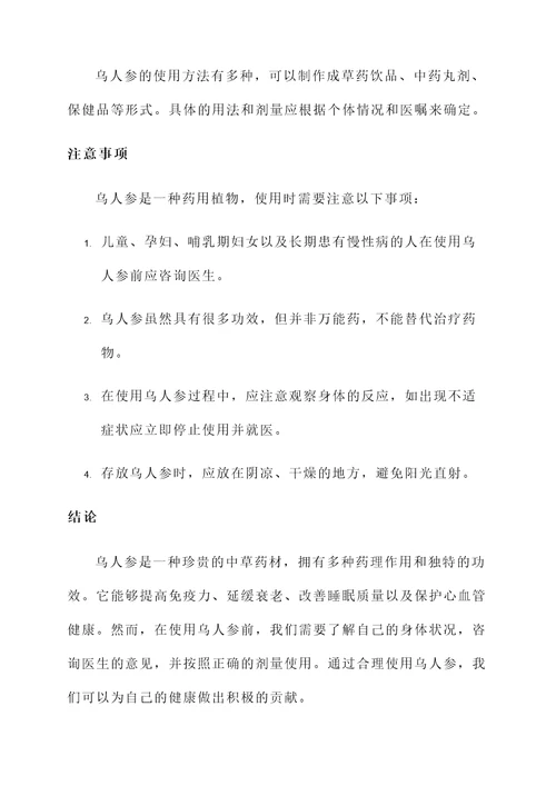 乌人参的功效作用