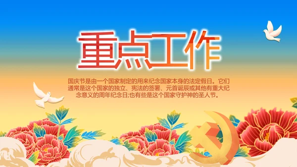 欢庆喜迎国庆节主题班会动态PPT模板