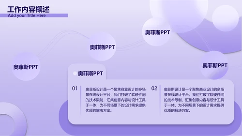 紫色3D立体风年中总结汇报