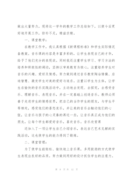 音乐教育教师心得.docx