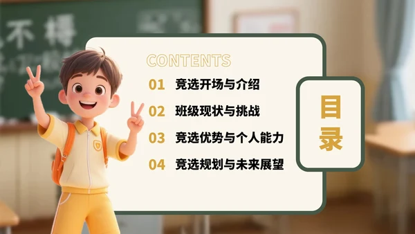 蓝绿色3D风学生班委竞选演讲PPT