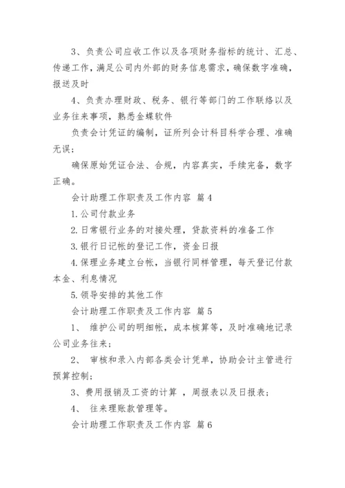 会计助理工作职责及工作内容.docx