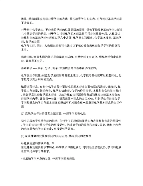 初中化学教材分析