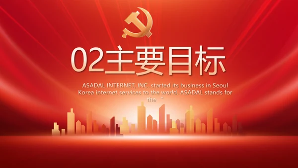 红色党风廉政纪检监察干部培训PPT