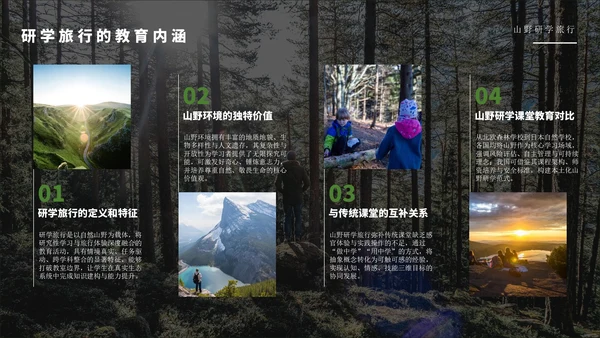 绿色简约风山野研学旅行PPT模版