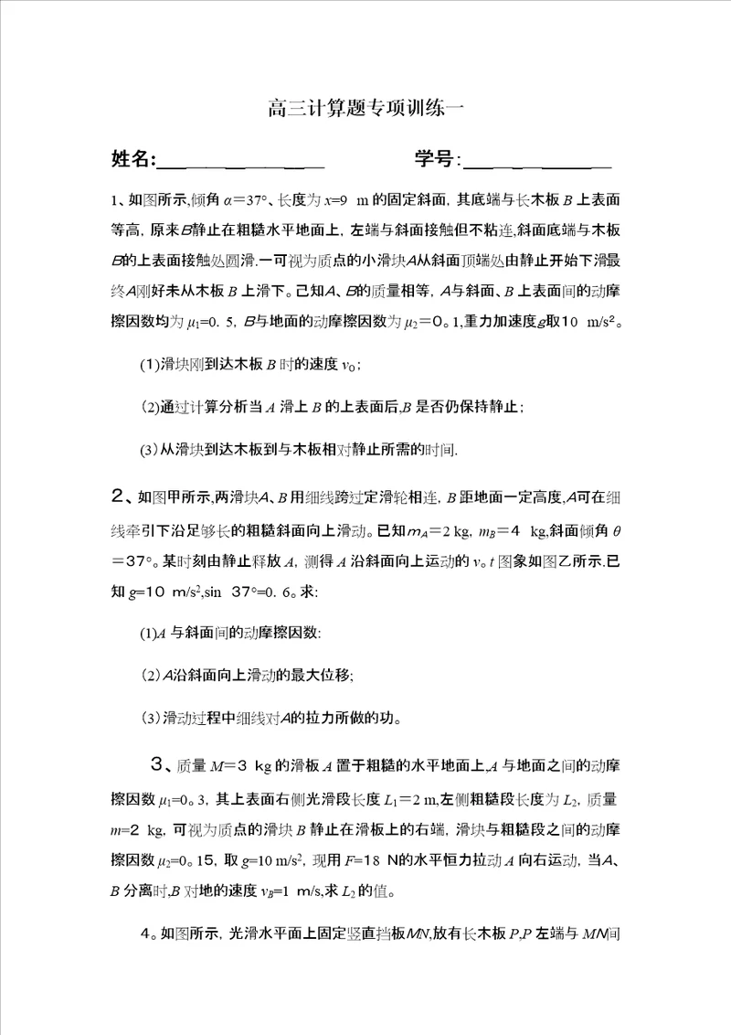 高三计算题专项训练一