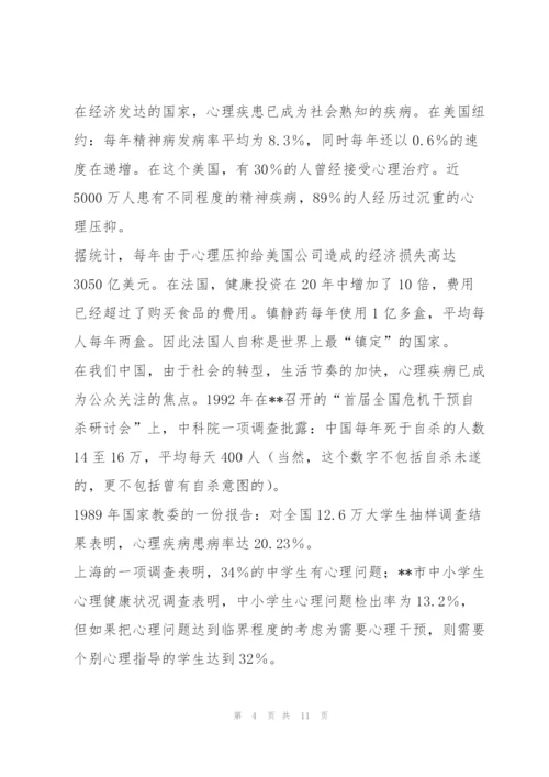 中学生心理健康教育讲座稿.docx