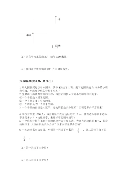 2022六年级上册数学期末考试试卷附参考答案（轻巧夺冠）.docx