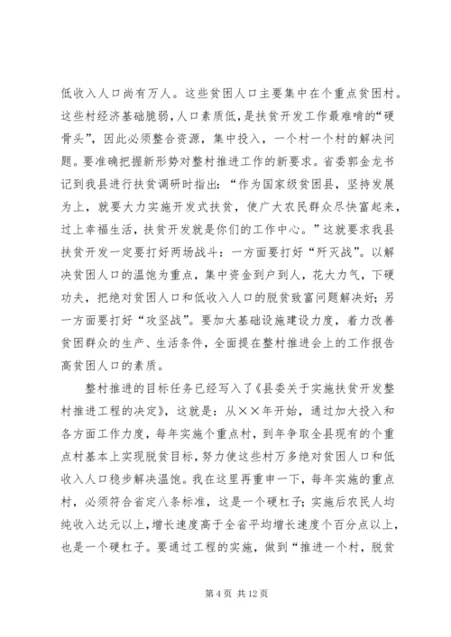 在整村推进会上的工作报告 (4).docx