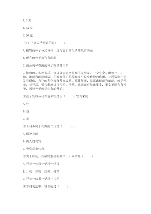 教科版四年级下册科学第一单元《植物的生长变化》测试卷（精华版）.docx