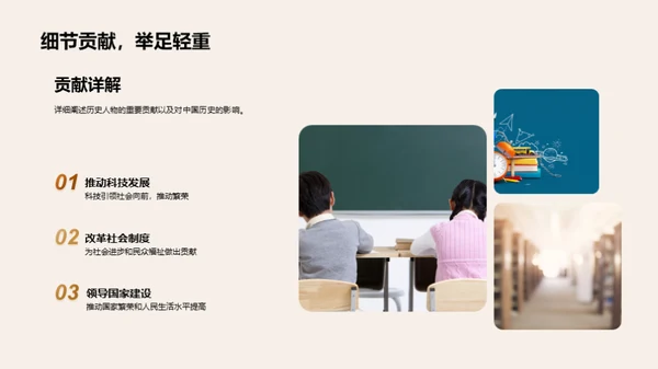 历史人物解析