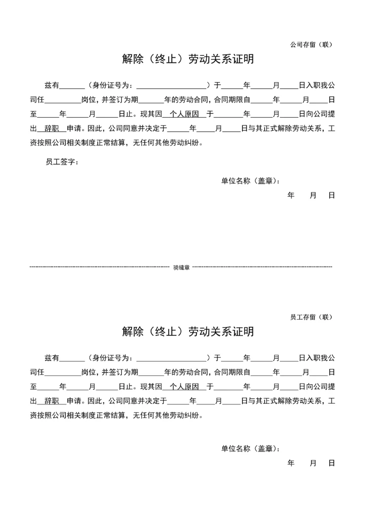 离职证明解除劳动合同证明