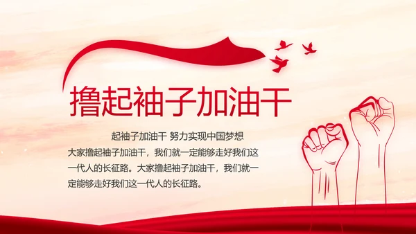 红色党建强化四个建设做好执行力PPT