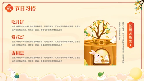 插画风中秋节节日习俗文化宣传PPT模板