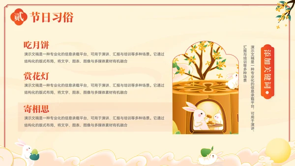 插画风中秋节节日习俗文化宣传PPT模板