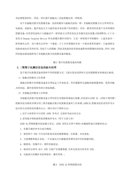 产品测绘与逆向设计实训指导书