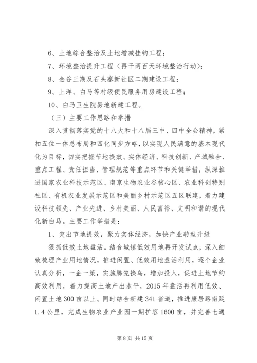 白马镇20XX年政府工作报告.docx