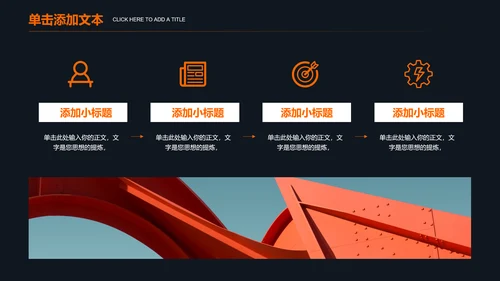 橙色商务石油化工通用PPT演示模板