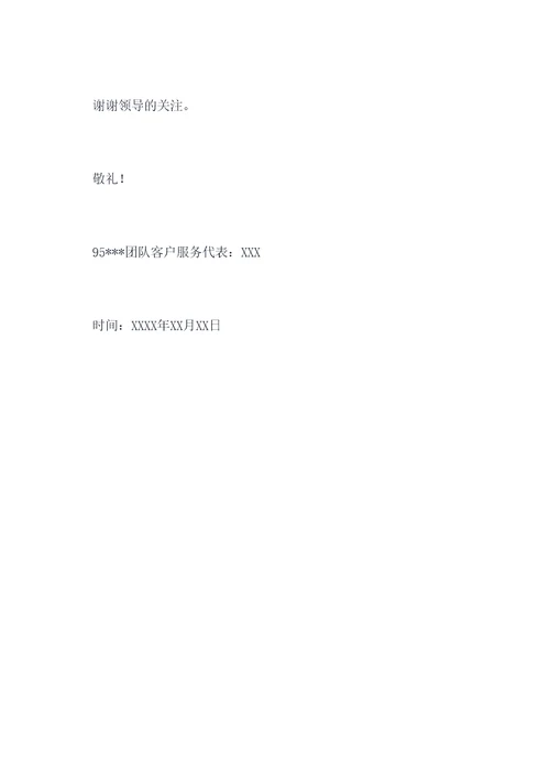 95588员工的述职报告