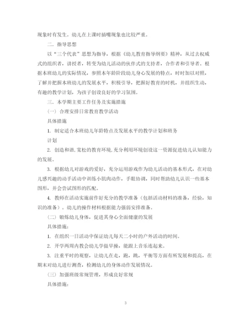 精编之小班下学期工作计划范文.docx