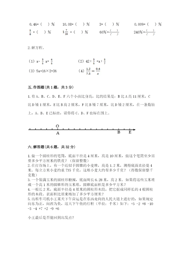 小升初六年级期末测试卷附答案（培优b卷）.docx