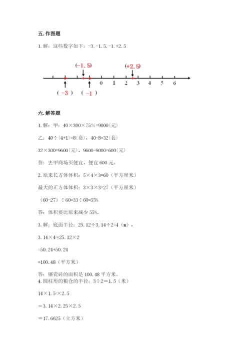 冀教版六年级下册期末真题卷附答案（综合卷）.docx