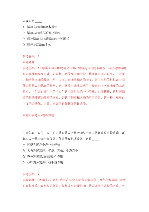 云南曲靖经济技术开发区地方事务局招考聘用公益性岗位工作人员9人模拟试卷附答案解析第4套