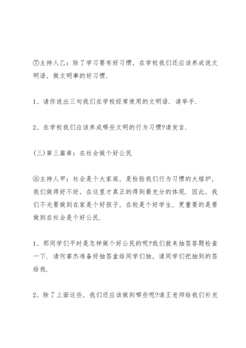 适合小学生的主题班会方案.docx