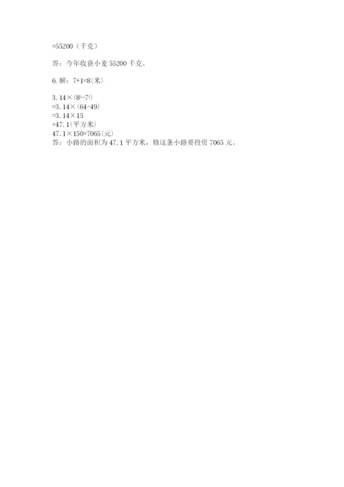 小学数学六年级上册期末测试卷含完整答案【考点梳理】.docx