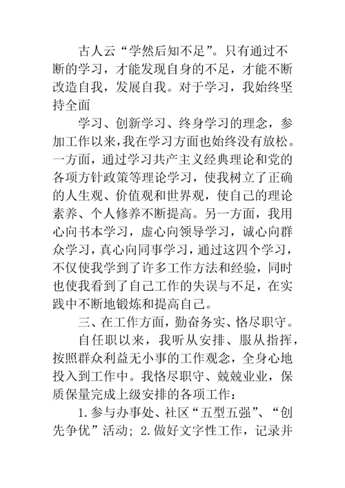 公务员政审个人思想工作总结政审思想工作总结