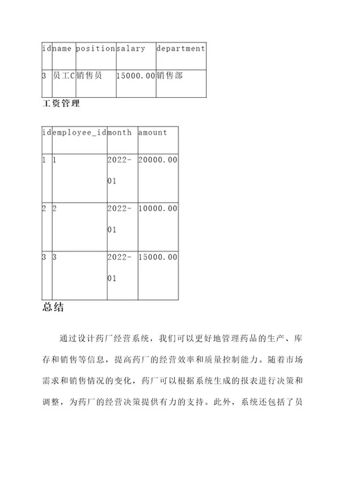 模拟药厂经营系统设计方案