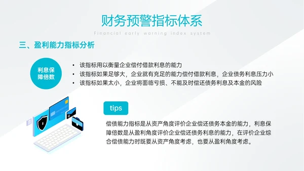 天蓝色简约商务财务分析培训PPT课件财务数据分析