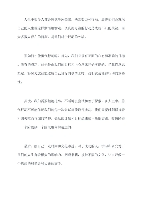 要不平凡的演讲稿