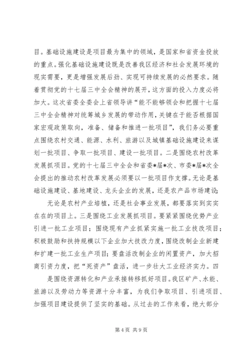 农业局局长在全局脱贫攻坚“百日会战”动员大会上的讲话 (5).docx