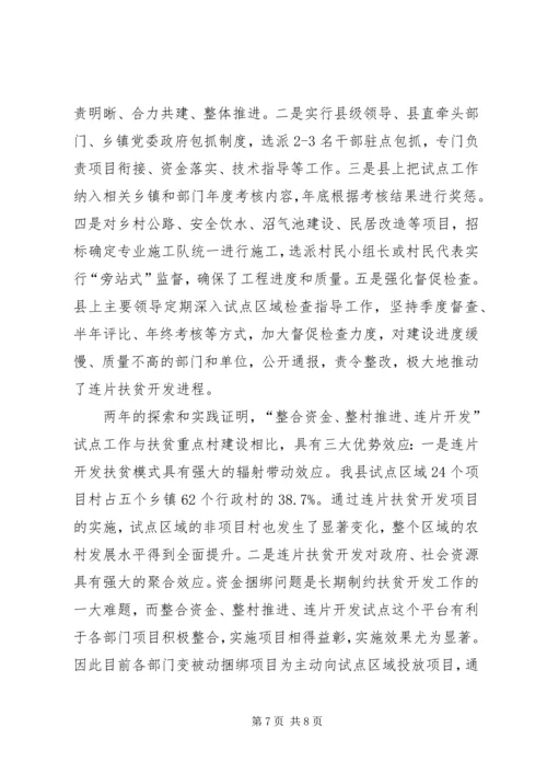 全省扶贫工作会议经验材料之二十二.docx